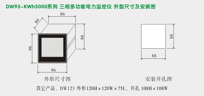 多功能复费率表,DW93-5000网络电力仪表外形尺寸及安装图