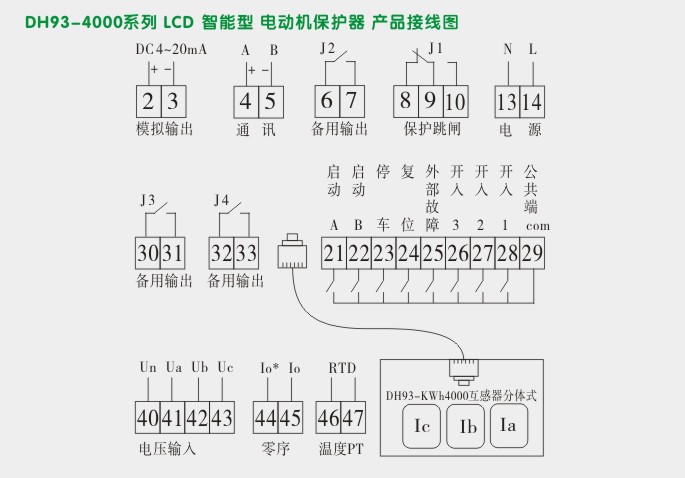电动机保护,DH93马达保护器,综保接线图 电动机保护,DH93马达保护器,综保接线图