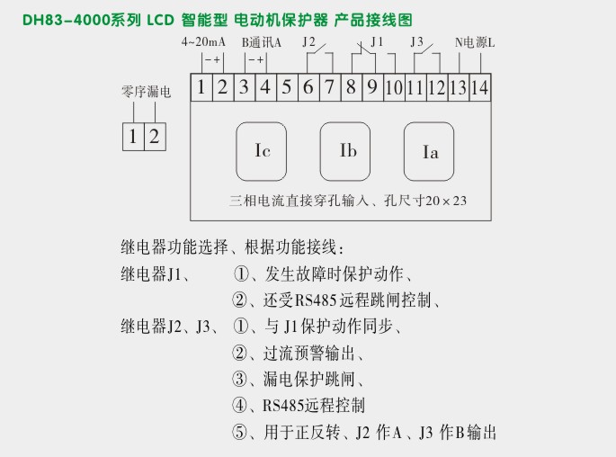 电动机保护,DH83马达保护器,综保接线图