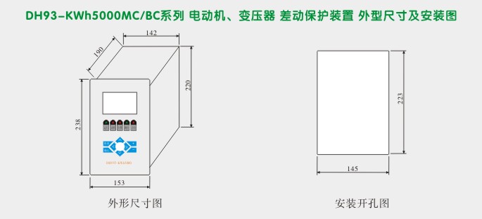 电动机差动保护,DH93差动保护装置,综保外形尺寸及安装图