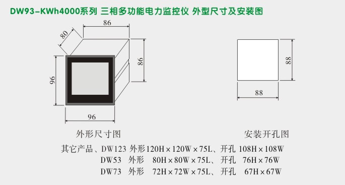 多功能复费率表,DW93-4000网络电力仪表外形尺寸及安装图