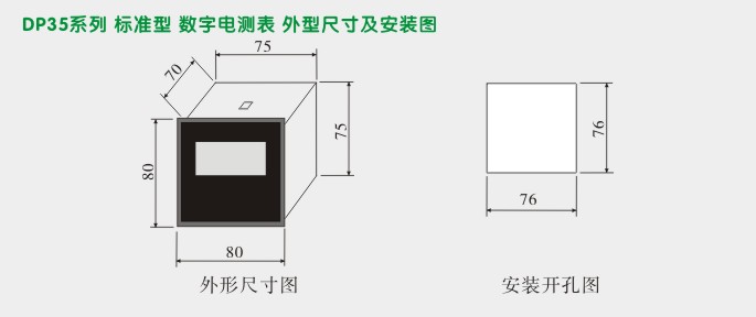 直流电压表,DP35数字电压表,电压表外形尺寸及安装图