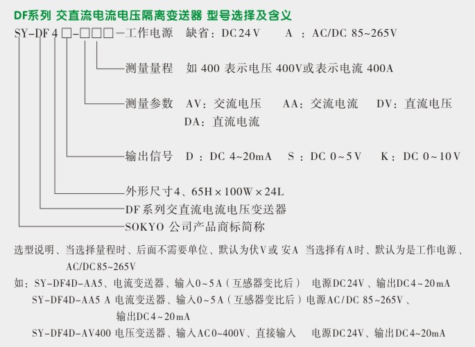 电流隔离变送器,DF电流变送器选型图