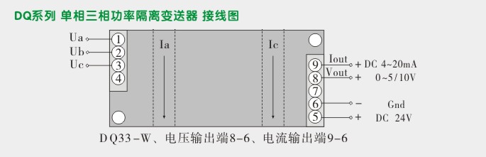 三相功率变送器,DQ功率变送器接线图