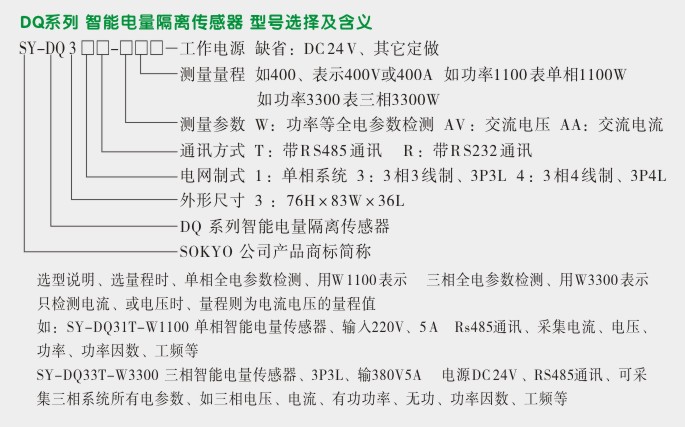 电量隔离传感器,DQ智能电压变送器选型图