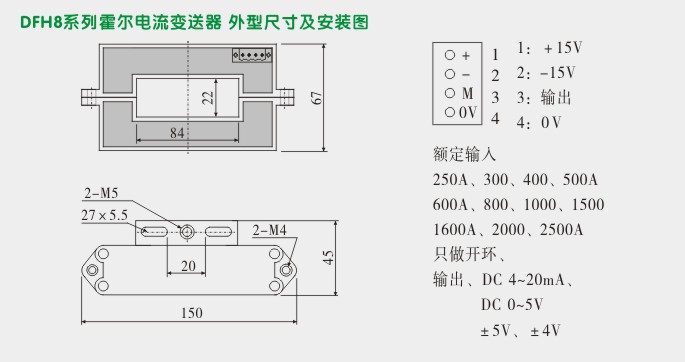 电流变送器,DFH8霍尔电流变送器外形尺寸及安装图