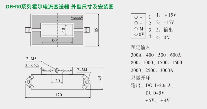 电流变送器,DFH10霍尔电流变送器外形尺寸及安装图
