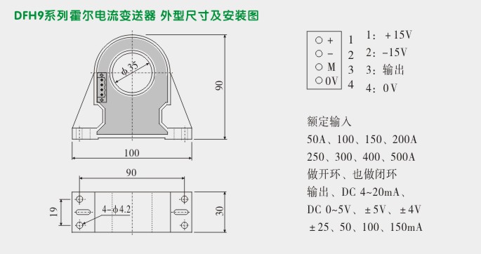 霍尔电流变送器,DFH9电流变送器外形尺寸及安装图