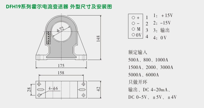 霍尔电流变送器,DFH19电流变送器外形尺寸及安装图