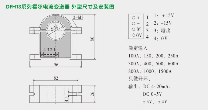 霍尔电流变送器,DFH13电流变送器外形尺寸及安装图