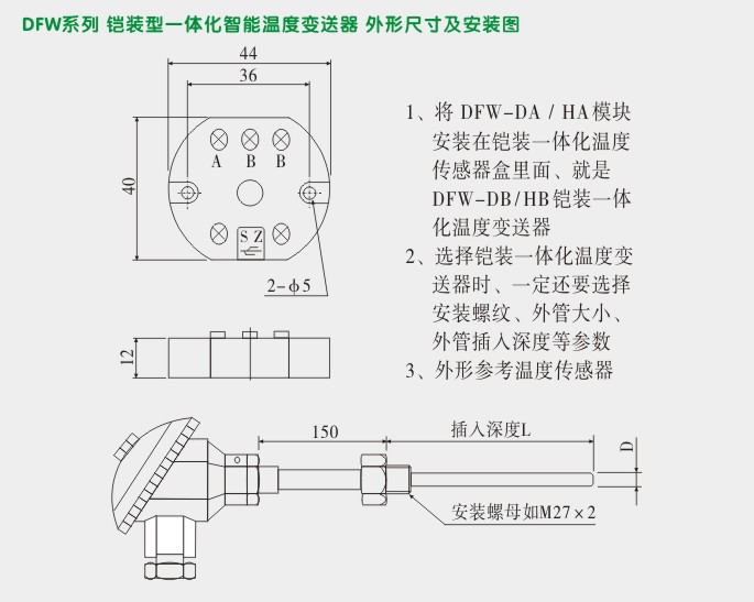 一体化温度变送器,DFW温度变送器外形尺寸及安装图