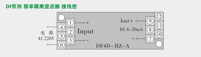 工频变送器,DF频率隔离变送器接线图2