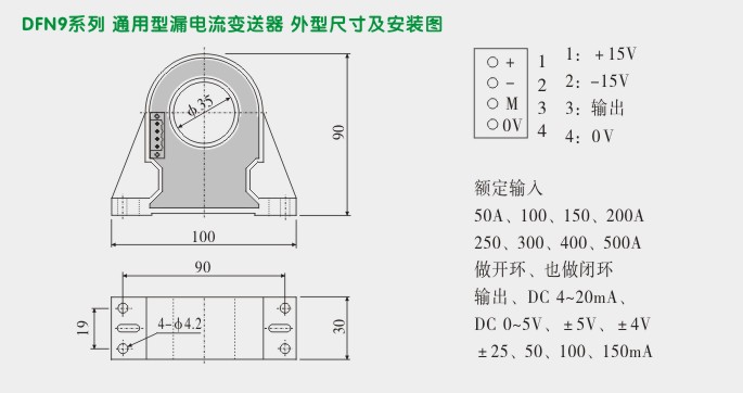 漏电流变送器,DFN9交流漏电流变送器外形尺寸及安装图