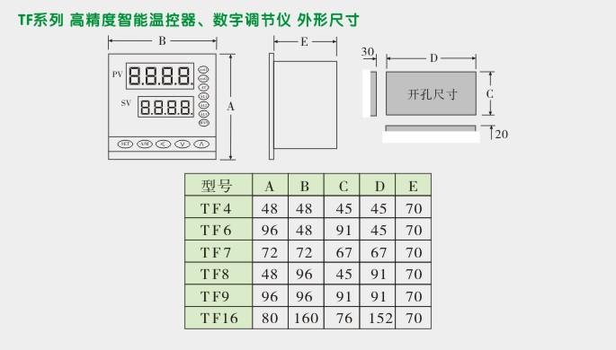 高精度温控器,TF9温度控制器,温控表外形尺寸及安装图