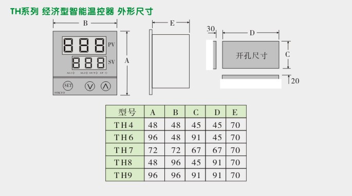 经济型温度控制器,TH8温度控制器,温控表外形尺寸及安装图
