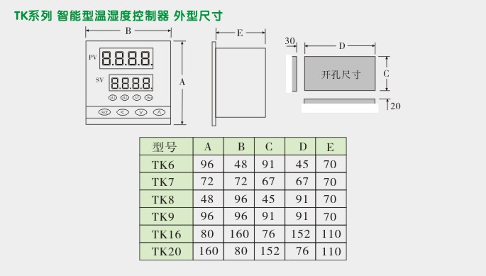 温湿度控制器,TK7温湿度变送器安装图